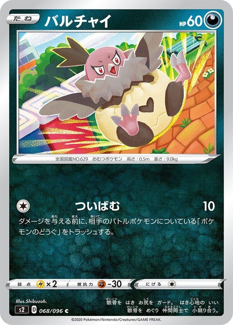 Image for Vullaby (S2: Rebellion Crash) (068/096) - Pokemon Japan