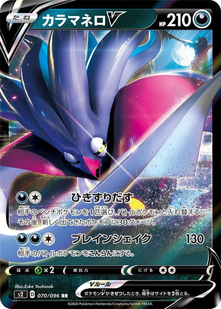 Image for Malamar V (S2: Rebellion Crash) (070/096) - Pokemon Japan