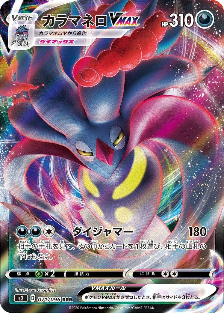Image for Malamar VMAX (S2: Rebellion Crash) (071/096) - Pokemon Japan