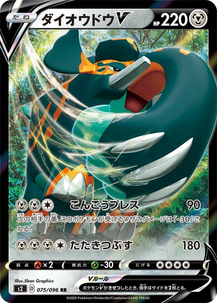 Image for Copperajah V (S2: Rebellion Crash) (075/096) - Pokemon Japan