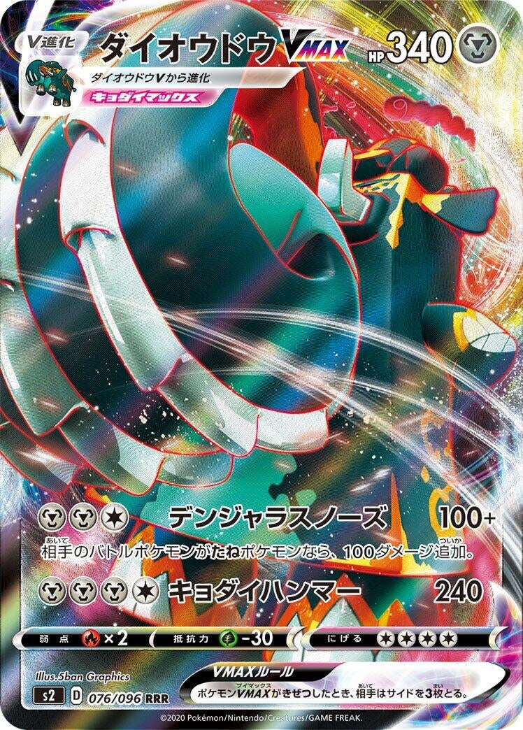 Image for Copperajah VMAX (S2: Rebellion Crash) (076/096) - Pokemon Japan