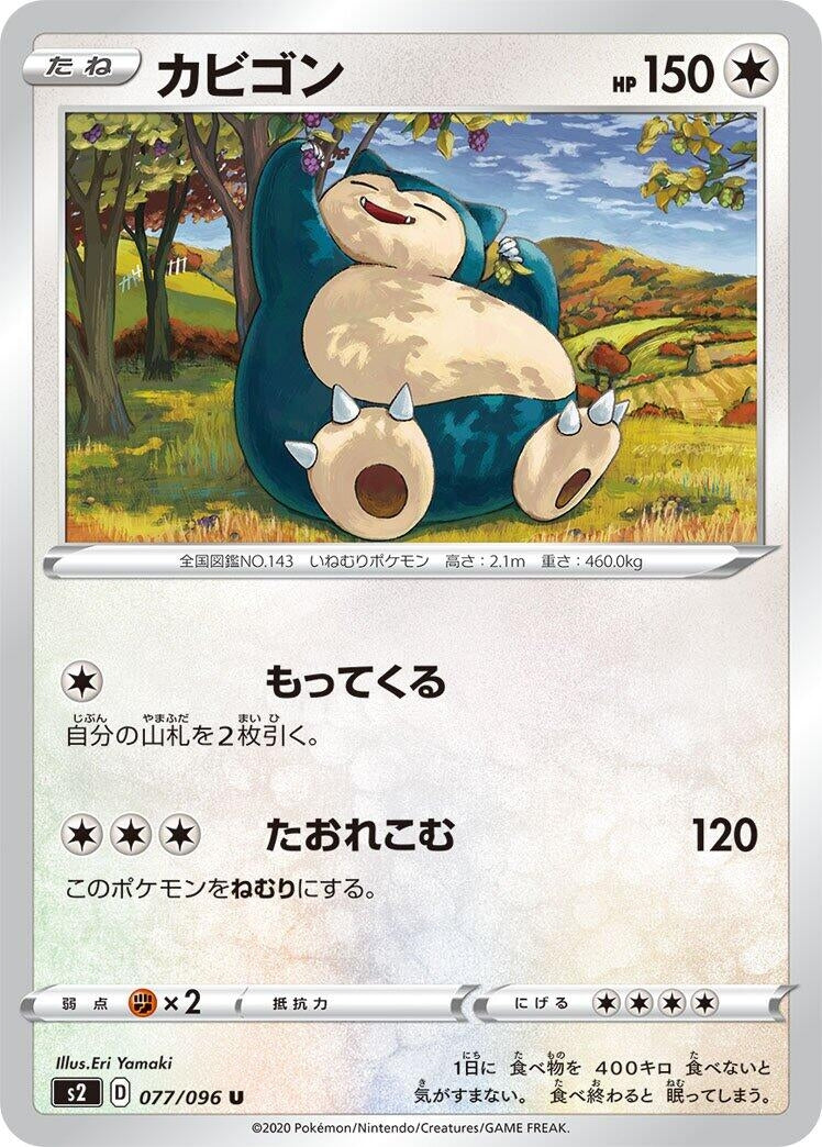 Image for Snorlax (S2: Rebellion Crash) (077/096) - Pokemon Japan