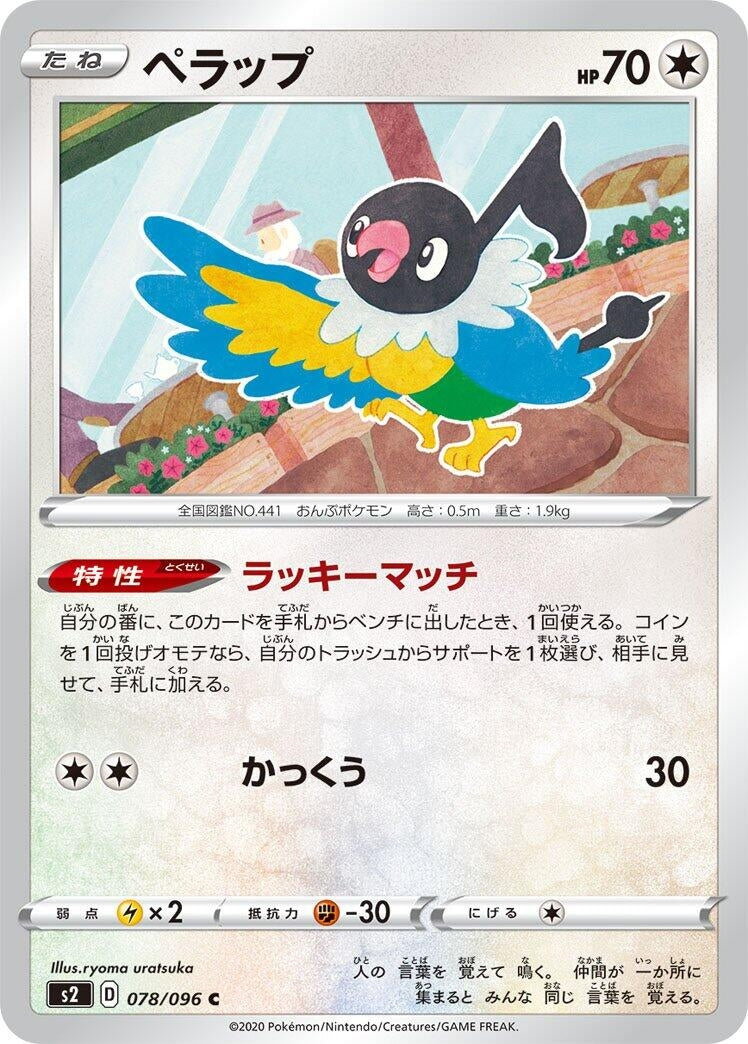 Image for Chatot (S2: Rebellion Crash) (078/096) - Pokemon Japan