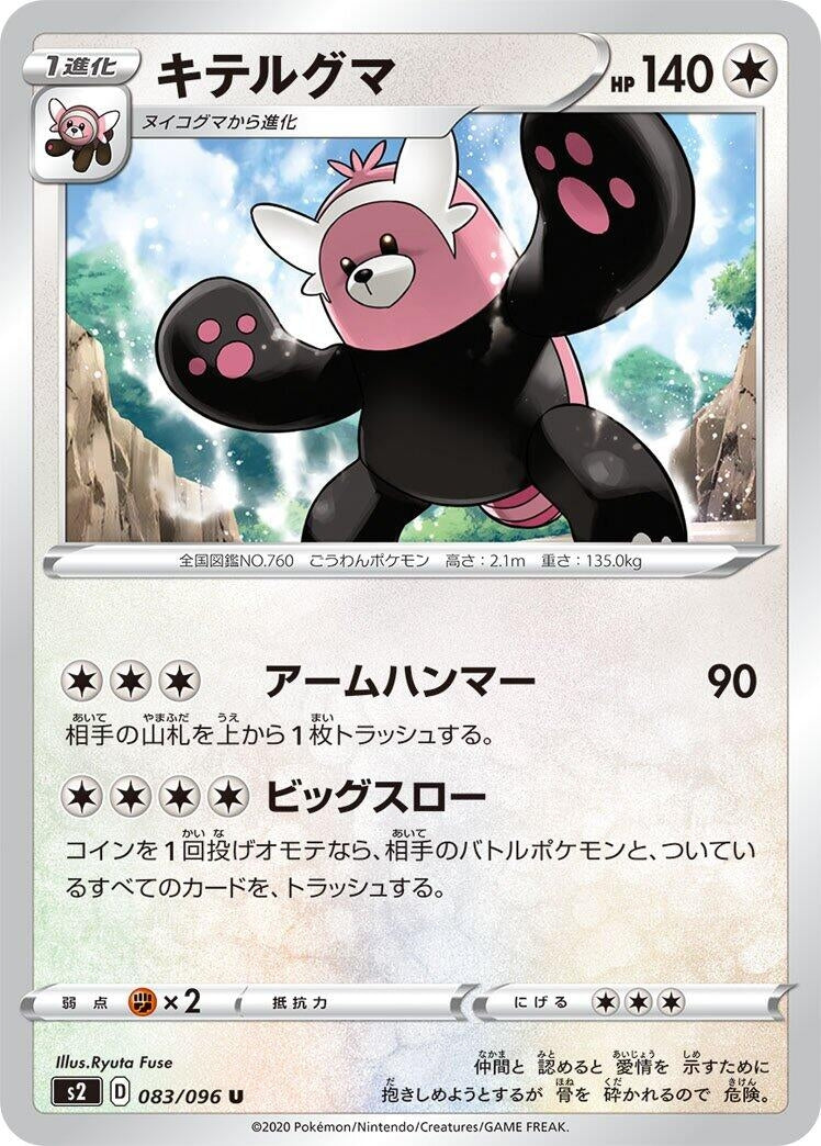 Image for Bewear (S2: Rebellion Crash) (083/096) - Pokemon Japan