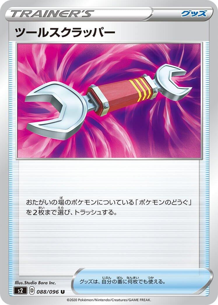 Image for Tool Scrapper (S2: Rebellion Crash) (088/096) - Pokemon Japan
