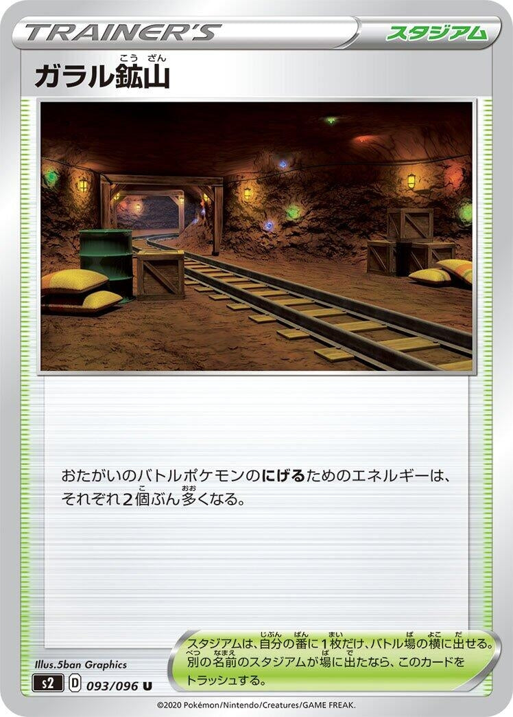 Image for Galar Mine (S2: Rebellion Crash) (093/096) - Pokemon Japan