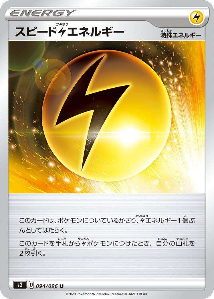 Image for Speed L Energy (S2: Rebellion Crash) (094/096) - Pokemon Japan