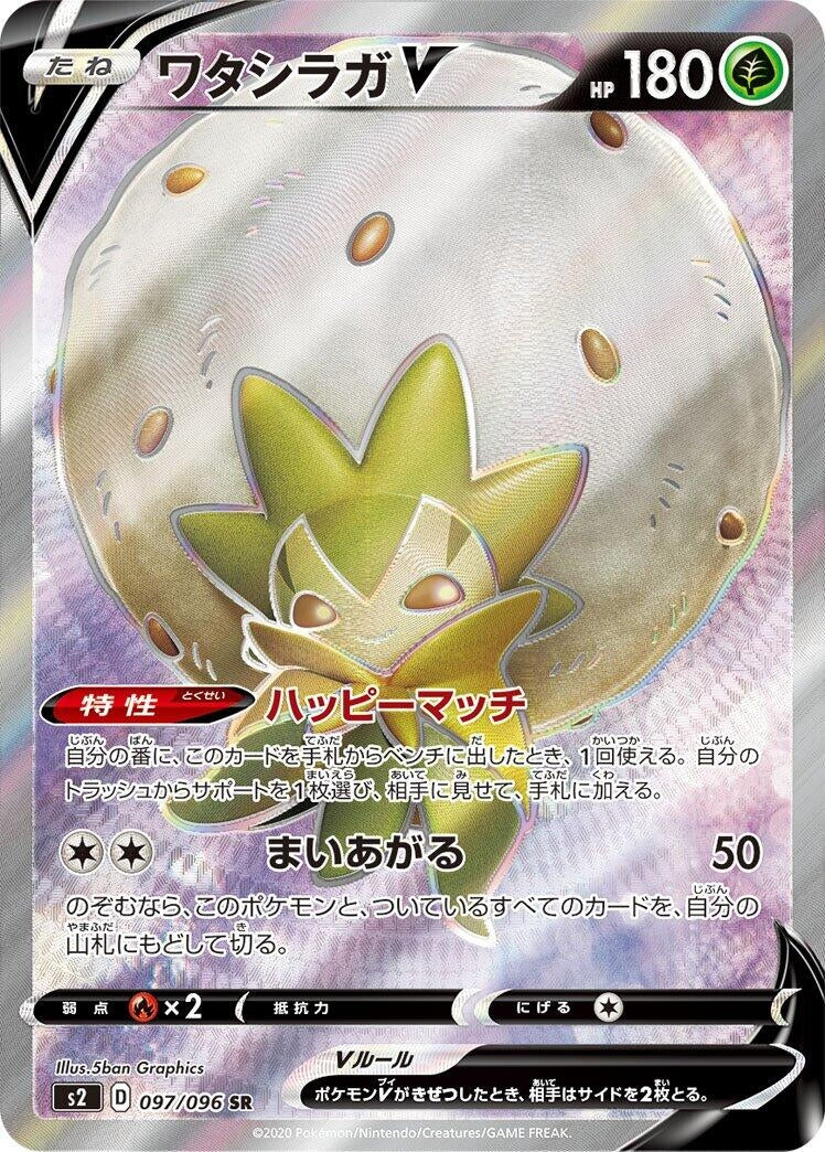 Image for Eldegoss V (S2: Rebellion Crash) (097/096) - Pokemon Japan