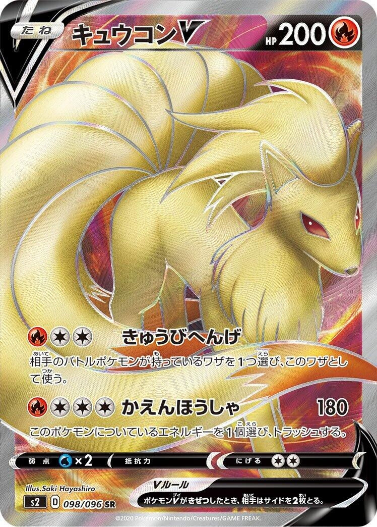 Image for Ninetales V (S2: Rebellion Crash) (098/096) - Pokemon Japan