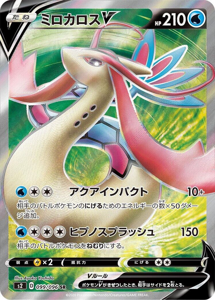 Image for Milotic V (S2: Rebellion Crash) (099/096) - Pokemon Japan