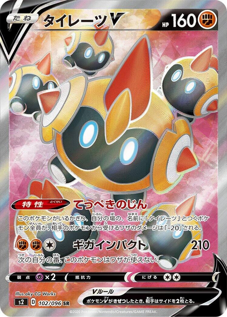 Image for Falinks V (S2: Rebellion Crash) (102/096) - Pokemon Japan