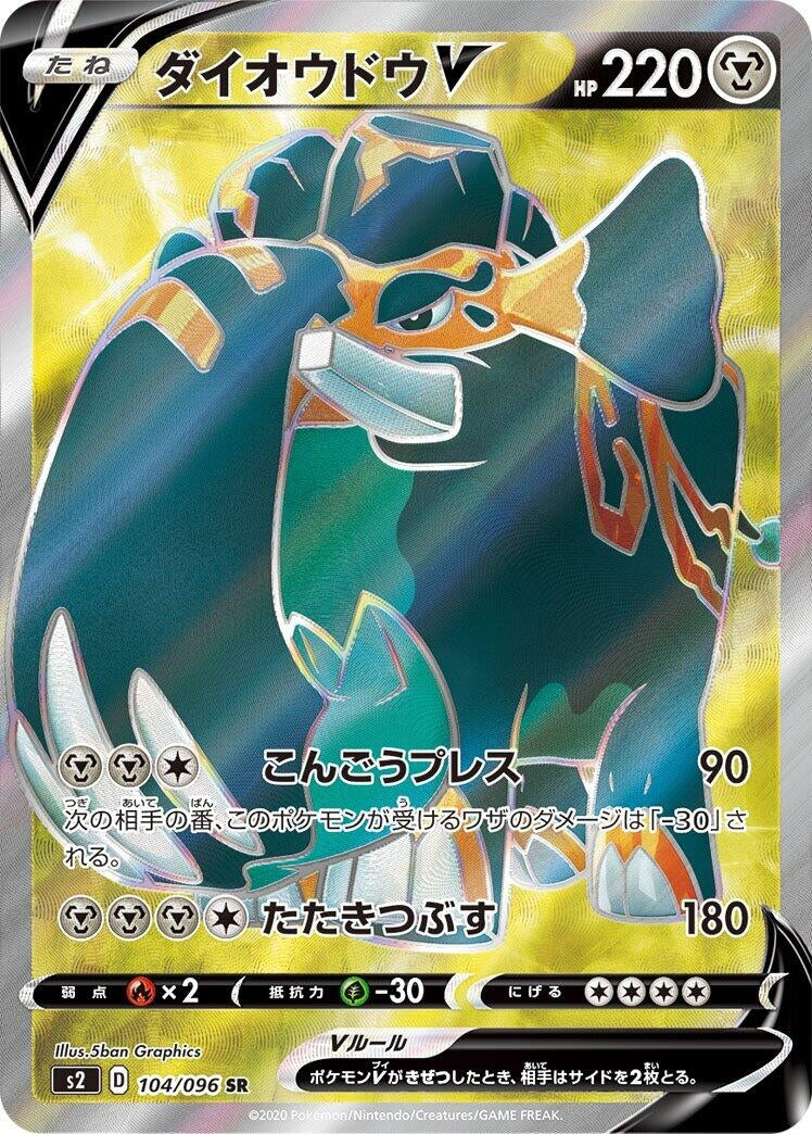 Image for Copperajah V (S2: Rebellion Crash) (104/096) - Pokemon Japan