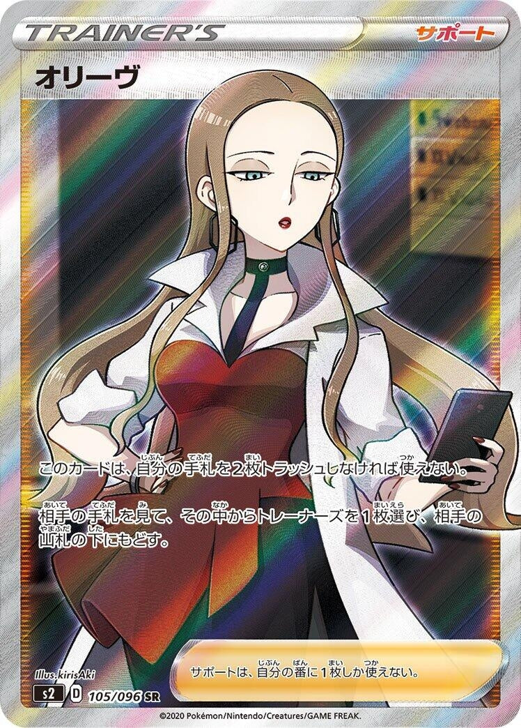 Image for Oleana (S2: Rebellion Crash) (105/096) - Pokemon Japan