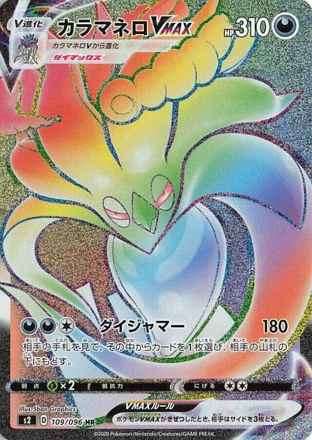 Image for Malamar VMAX (S2: Rebellion Crash) (109/096) - Pokemon Japan