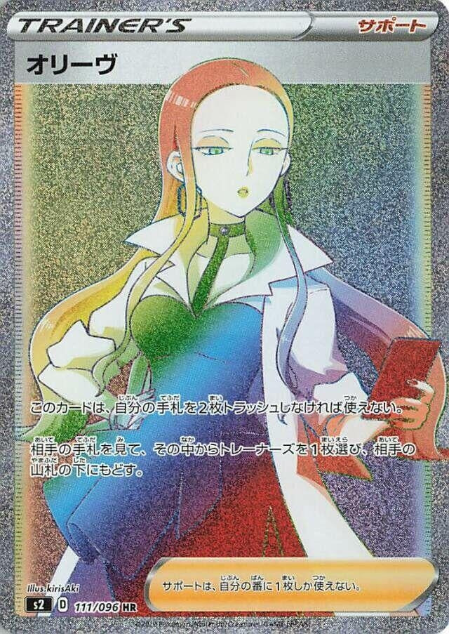Image for Oleana (S2: Rebellion Crash) (111/096) - Pokemon Japan