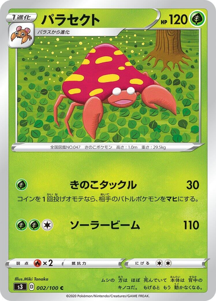 Image for Parasect (S3: Infinity Zone) (002/100) - Pokemon Japan