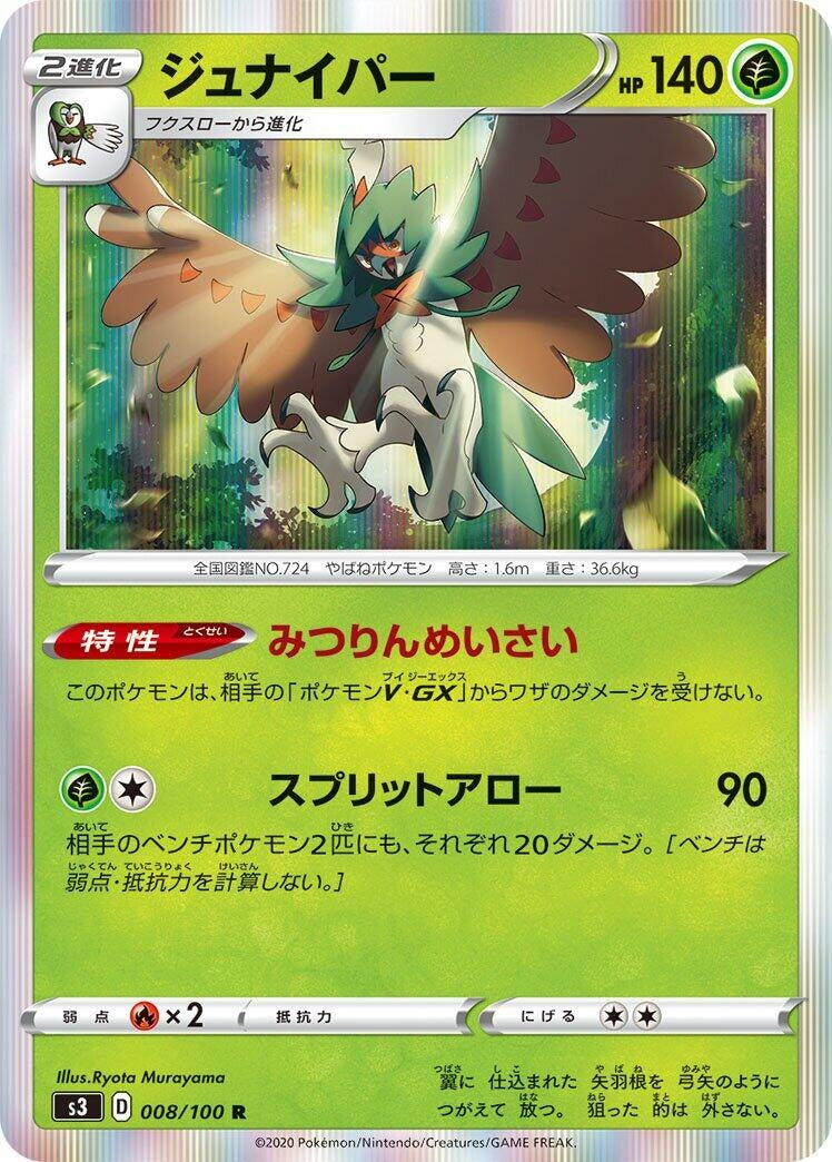 Image for Decidueye (S3: Infinity Zone) (008/100) - Pokemon Japan