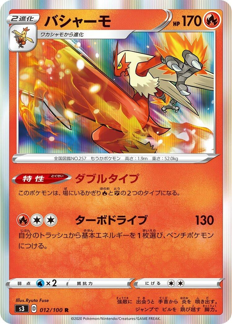 Image for Blaziken (S3: Infinity Zone) (012/100) - Pokemon Japan