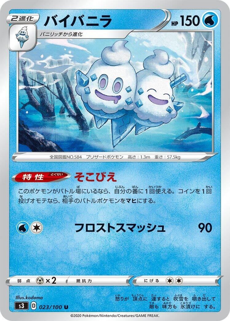 Image for Vanilluxe (S3: Infinity Zone) (023/100) - Pokemon Japan