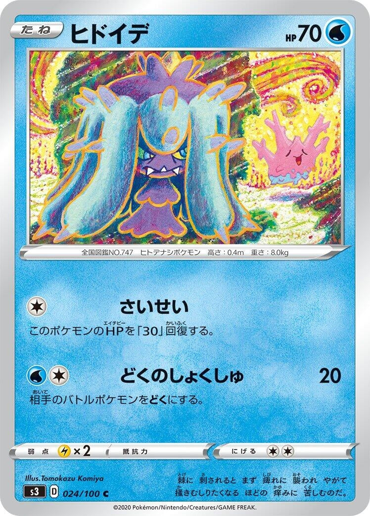 Image for Mareanie (S3: Infinity Zone) (024/100) - Pokemon Japan