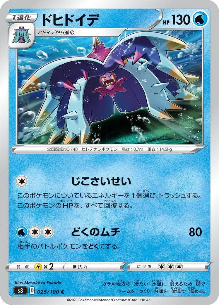 Image for Toxapex (S3: Infinity Zone) (025/100) - Pokemon Japan