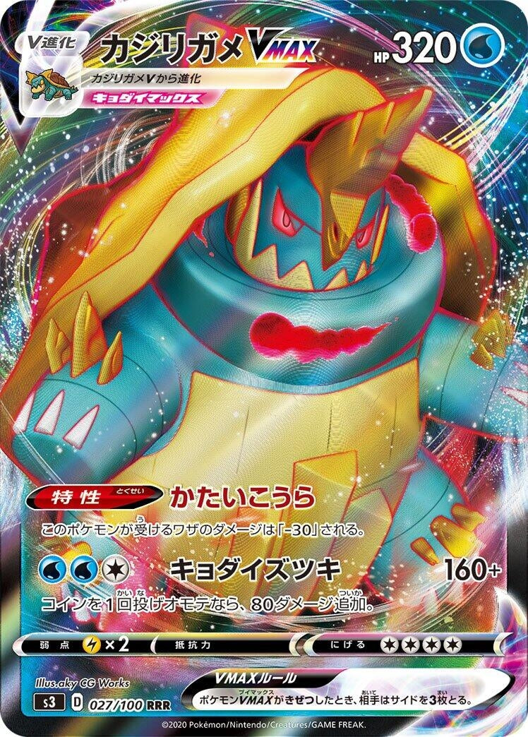 Image for Drednaw VMAX (S3: Infinity Zone) (027/100) - Pokemon Japan