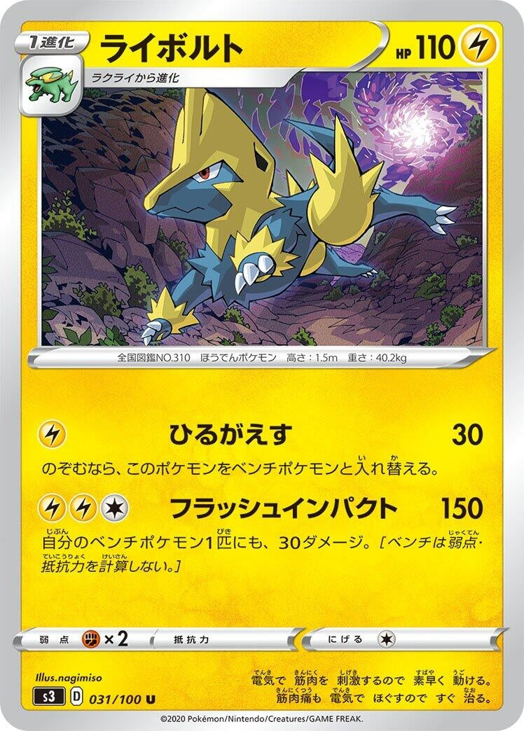 Image for Manectric (S3: Infinity Zone) (031/100) - Pokemon Japan