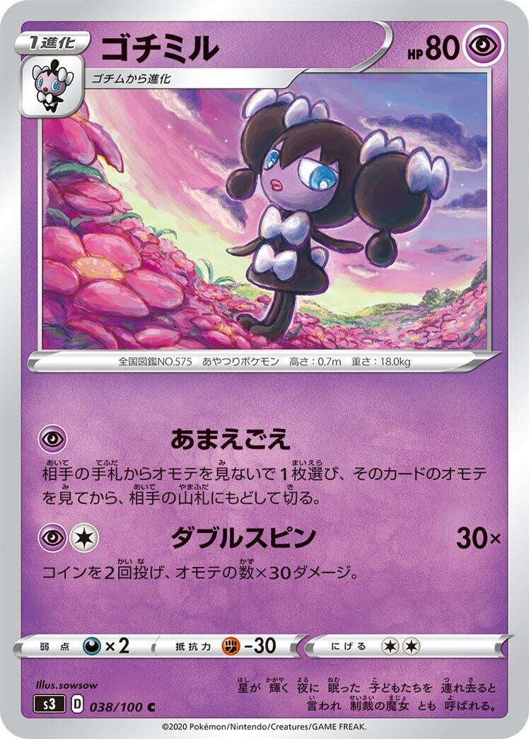 Image for Gothorita (S3: Infinity Zone) (038/100) - Pokemon Japan