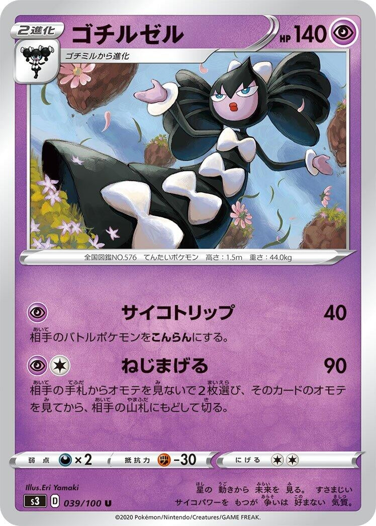 Image for Gothitelle (S3: Infinity Zone) (039/100) - Pokemon Japan