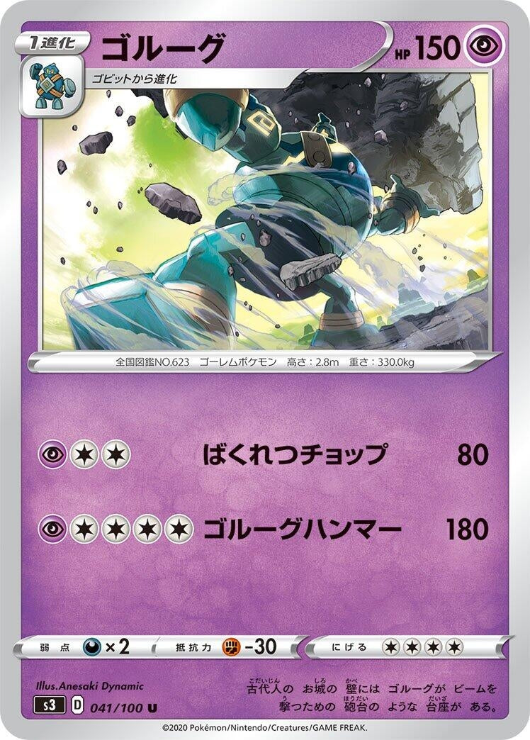 Image for Golurk (S3: Infinity Zone) (041/100) - Pokemon Japan