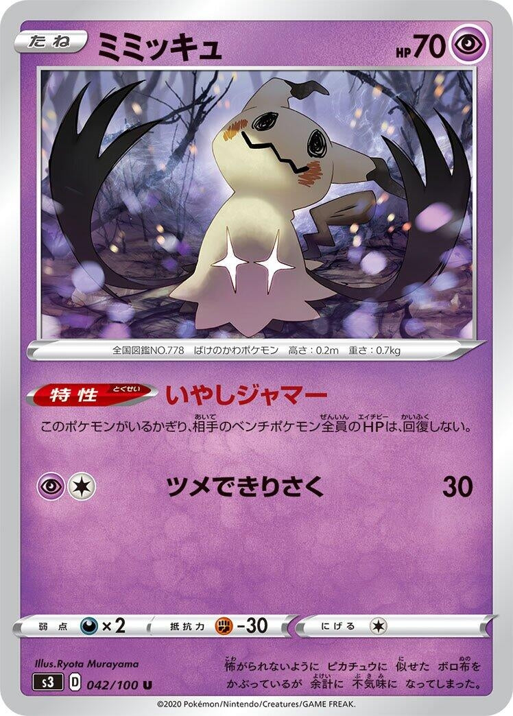 Image for Mimikyu (S3: Infinity Zone) (042/100) - Pokemon Japan