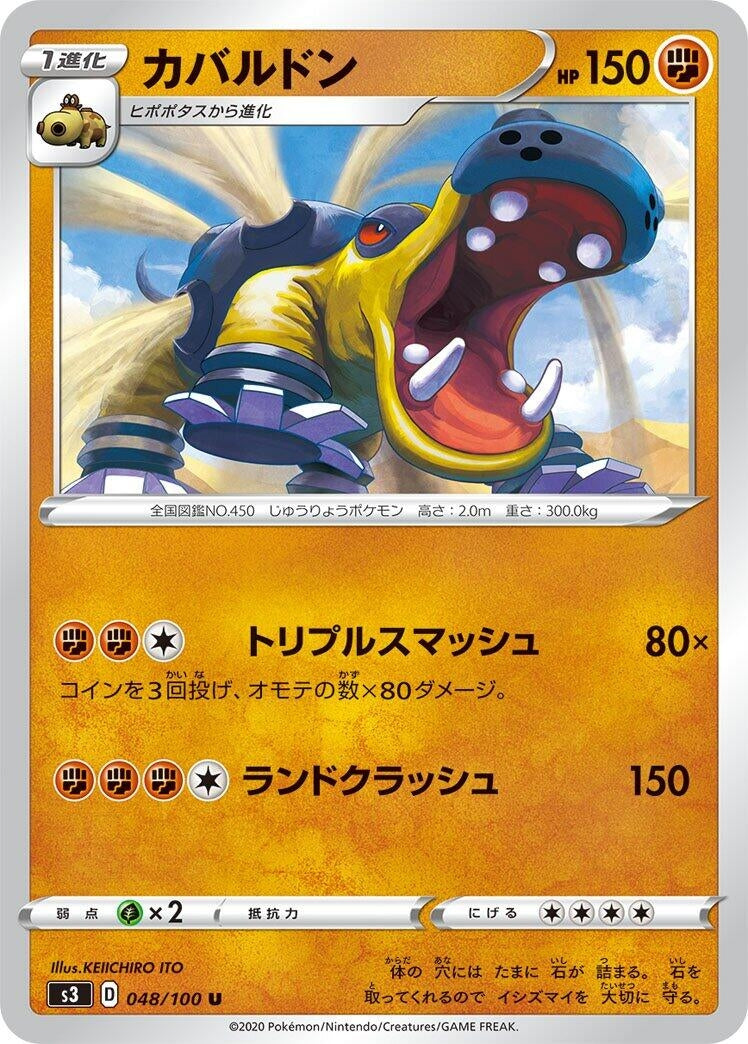 Image for Hippowdon (S3: Infinity Zone) (048/100) - Pokemon Japan