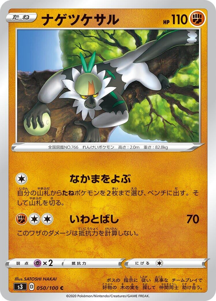 Image for Passimian (S3: Infinity Zone) (050/100) - Pokemon Japan