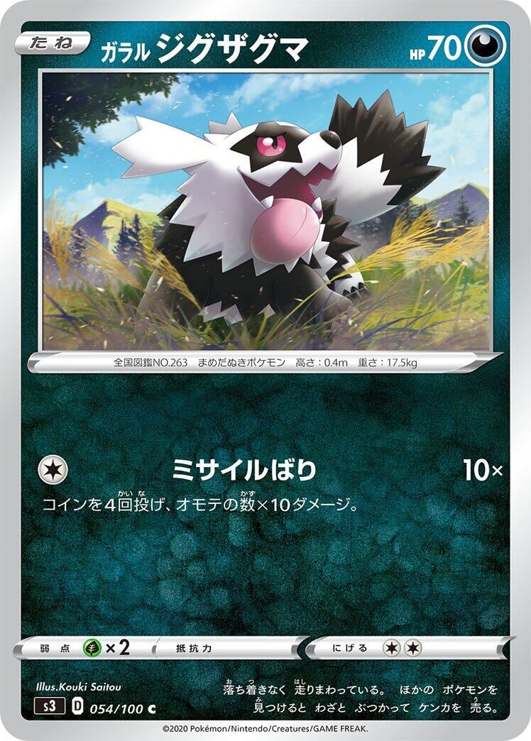 Image for Galarian Zigzagoon (S3: Infinity Zone) (054/100) - Pokemon Japan