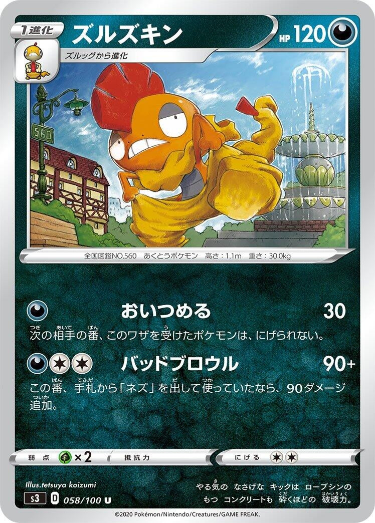 Image for Scrafty (S3: Infinity Zone) (058/100) - Pokemon Japan