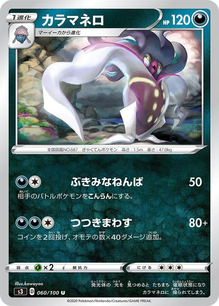 Image for Malamar (S3: Infinity Zone) (060/100) - Pokemon Japan