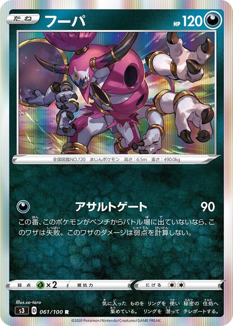 Image for Hoopa (S3: Infinity Zone) (061/100) - Pokemon Japan