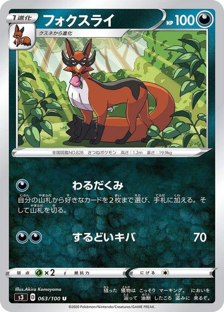 Image for Thievul (S3: Infinity Zone) (063/100) - Pokemon Japan
