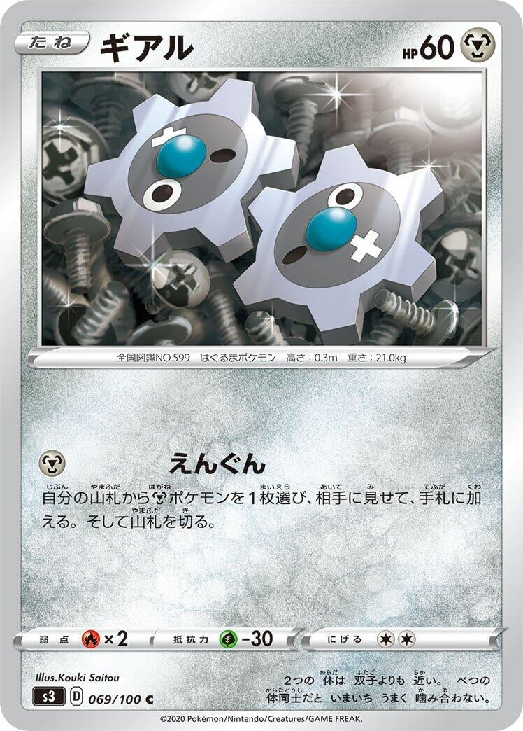 Image for Klink (S3: Infinity Zone) (069/100) - Pokemon Japan