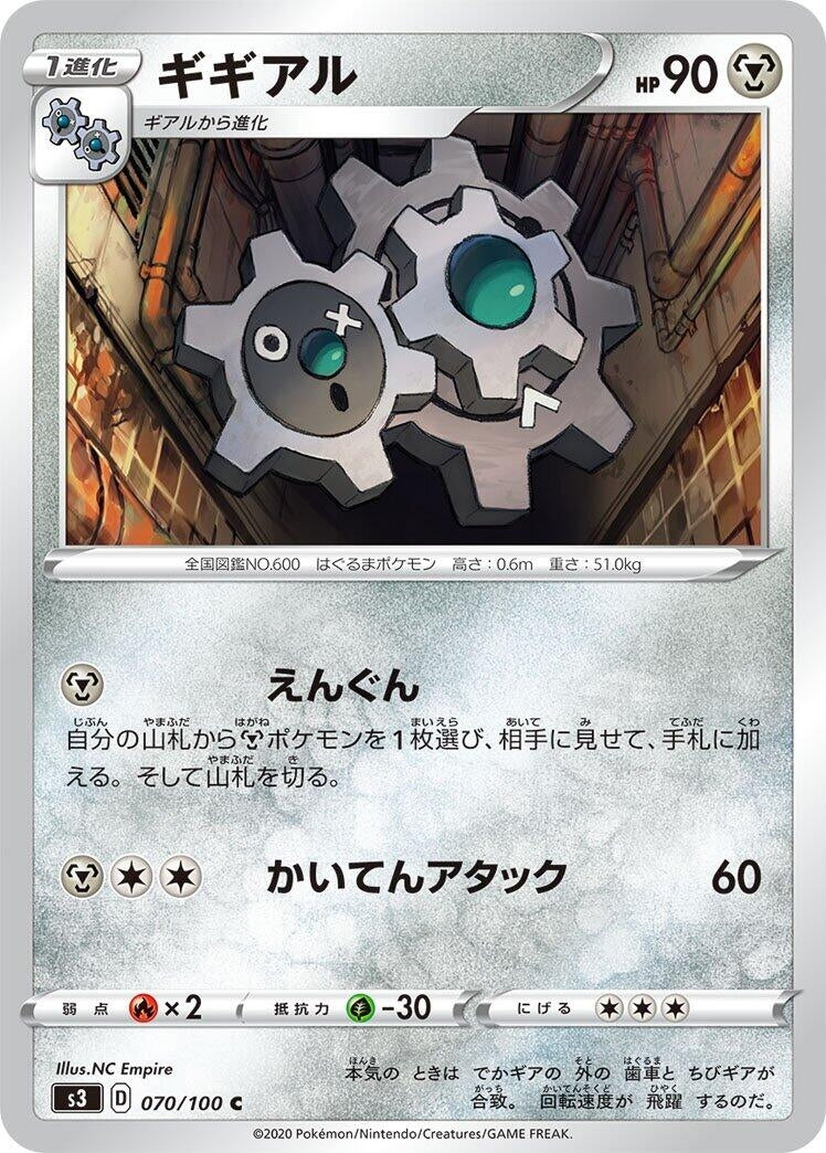 Image for Klang (S3: Infinity Zone) (070/100) - Pokemon Japan