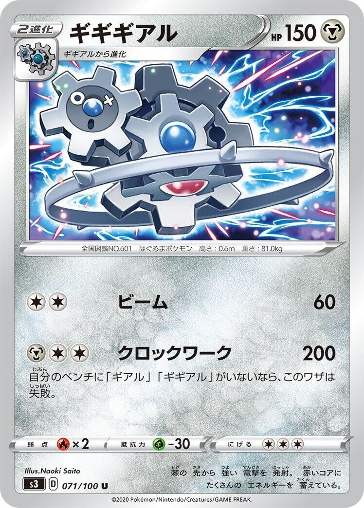 Image for Klinklang (S3: Infinity Zone) (071/100) - Pokemon Japan
