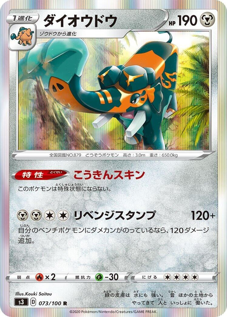 Image for Copperajah (S3: Infinity Zone) (073/100) - Pokemon Japan