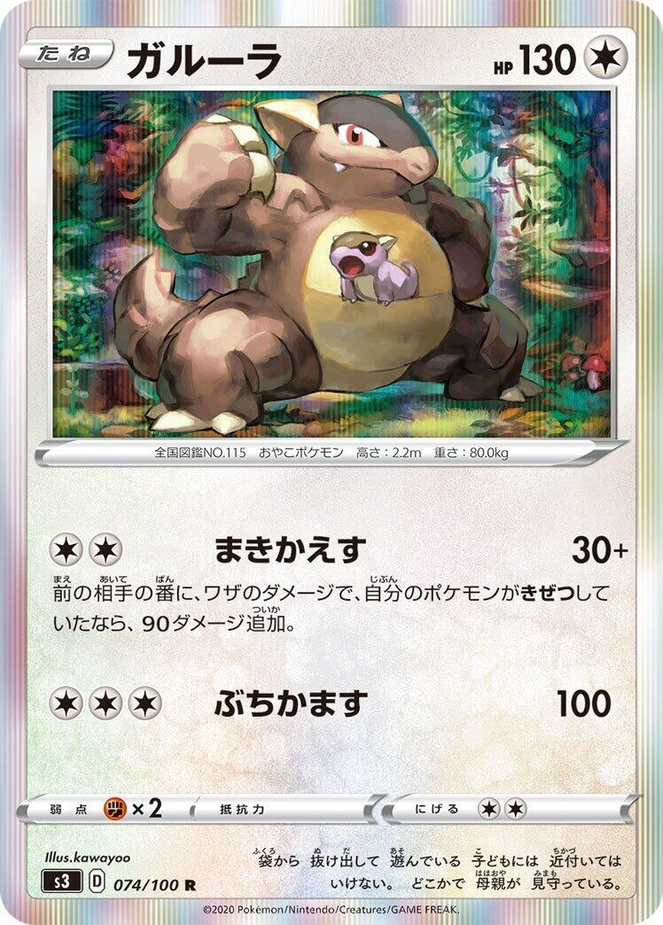 Image for Kangaskhan (S3: Infinity Zone) (074/100) - Pokemon Japan