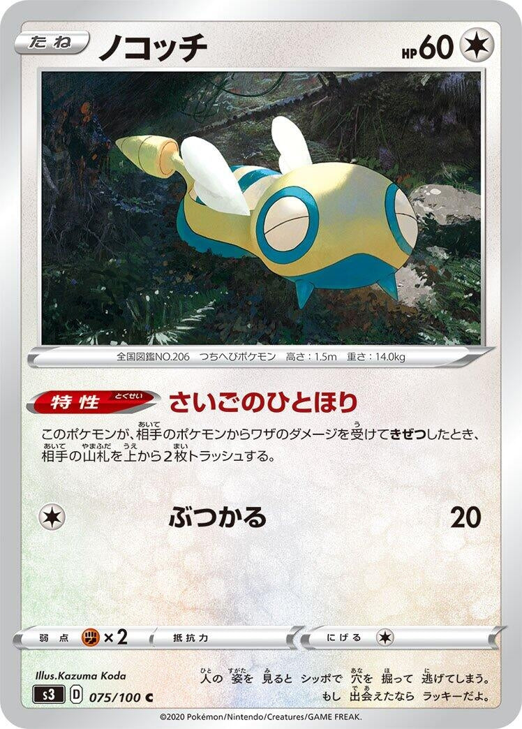 Image for Dunsparce (S3: Infinity Zone) (075/100) - Pokemon Japan