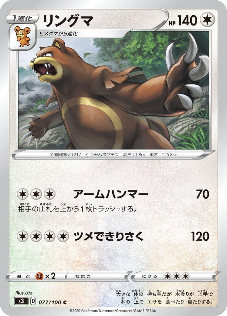 Image for Ursaring (S3: Infinity Zone) (077/100) - Pokemon Japan