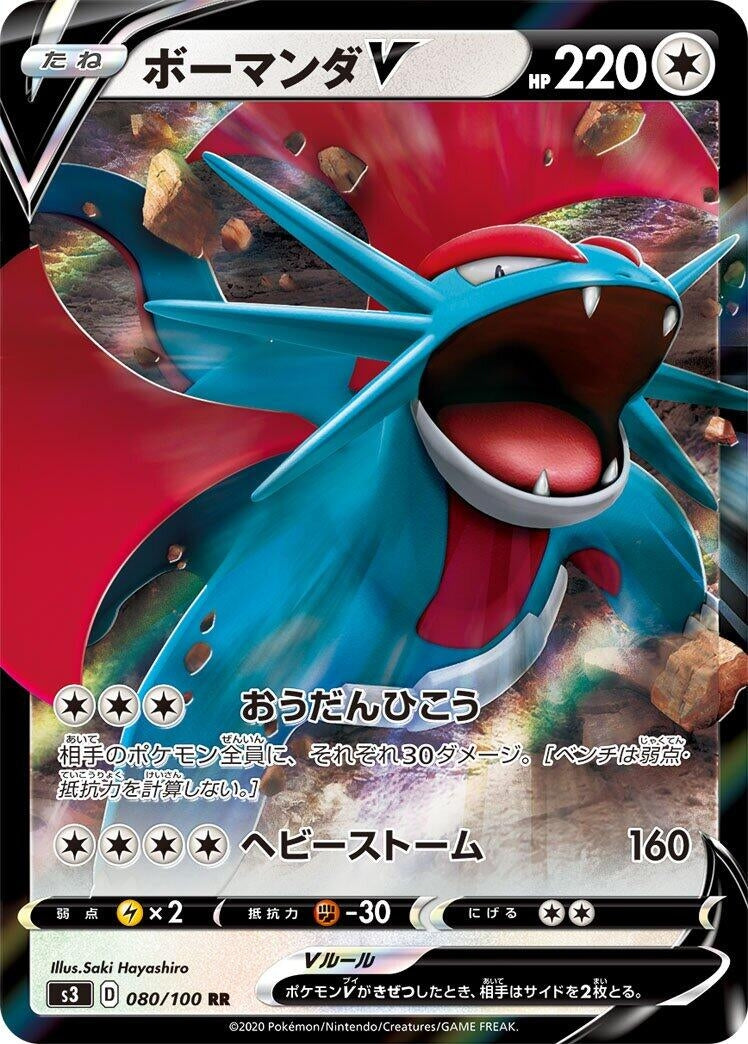 Image for Salamence V (S3: Infinity Zone) (080/100) - Pokemon Japan
