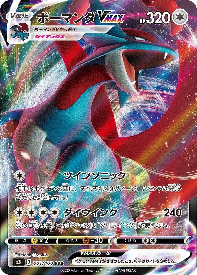 Image for Salamence VMAX (S3: Infinity Zone) (081/100) - Pokemon Japan