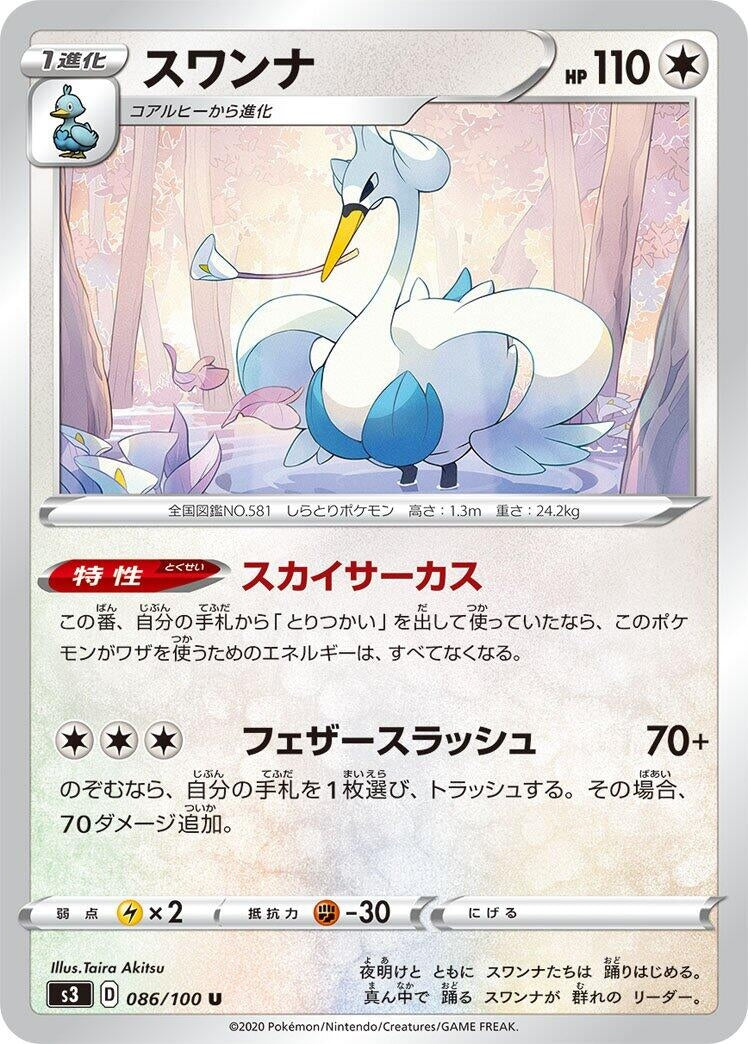 Image for Swanna (S3: Infinity Zone) (086/100) - Pokemon Japan