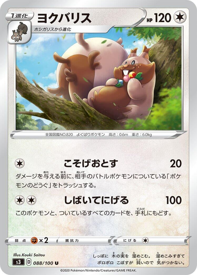 Image for Greedent (S3: Infinity Zone) (088/100) - Pokemon Japan