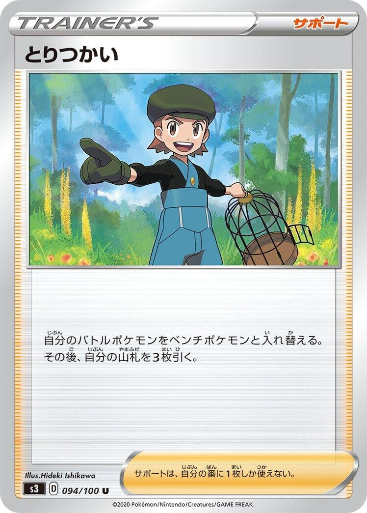 Image for Bird Keeper (S3: Infinity Zone) (094/100) - Pokemon Japan